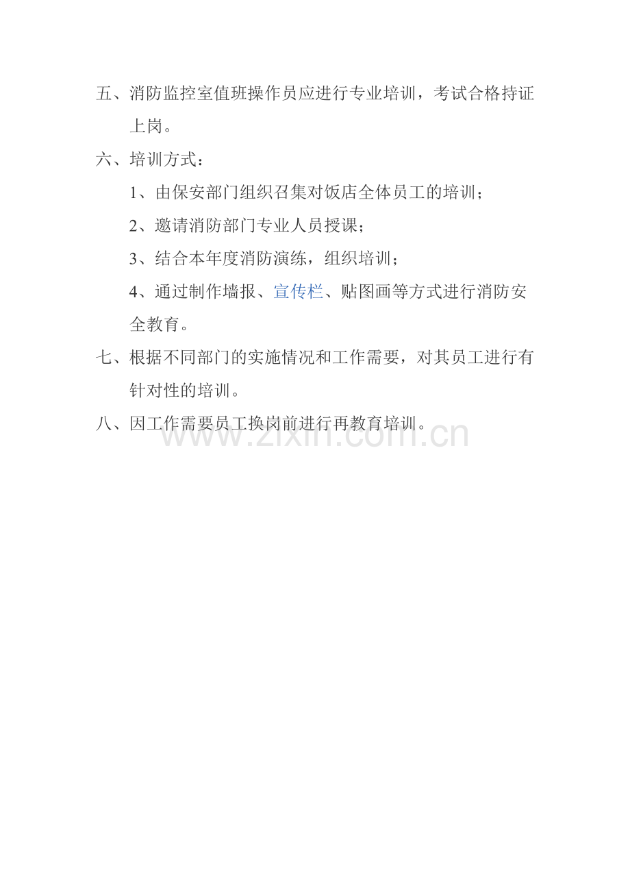 水城县发耳天合酒店消防安全管理制度.doc_第2页