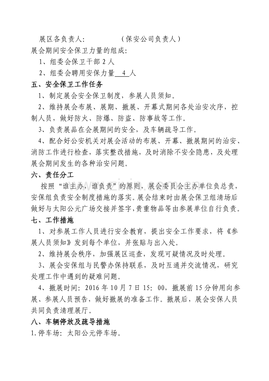 展会安保方案.doc_第2页