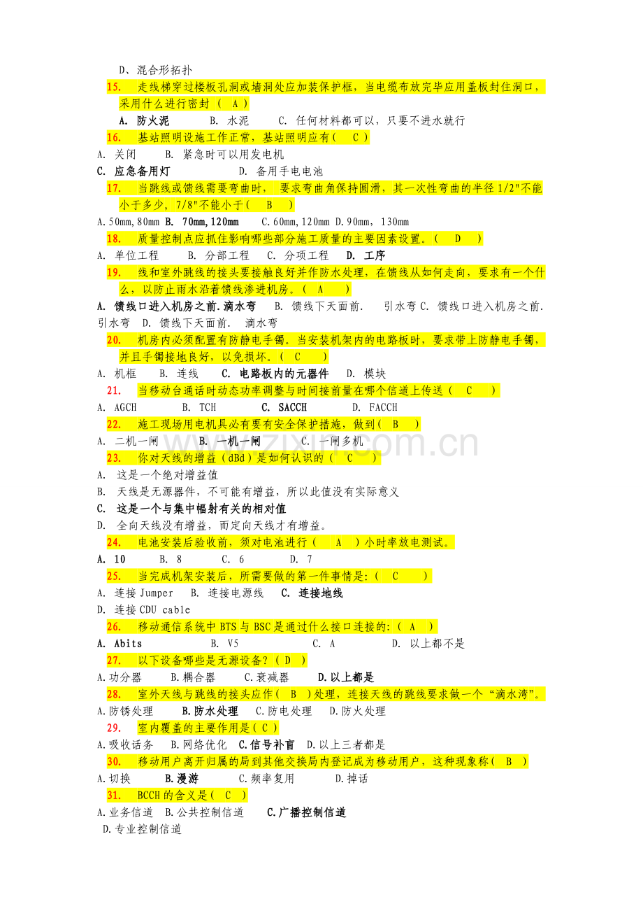 网络建设岗位员工考试题库1.doc_第2页