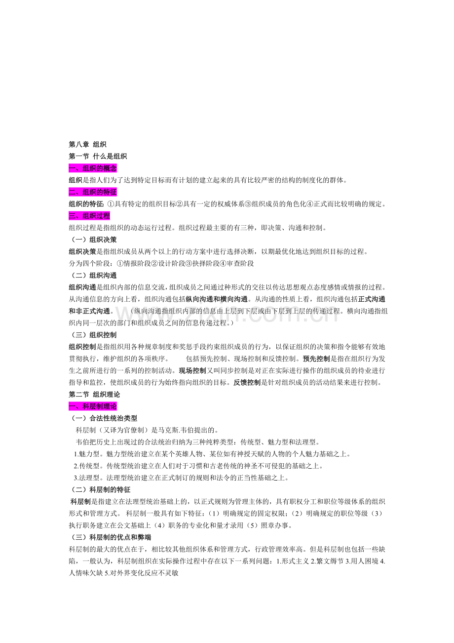 第八章-组织.doc_第1页
