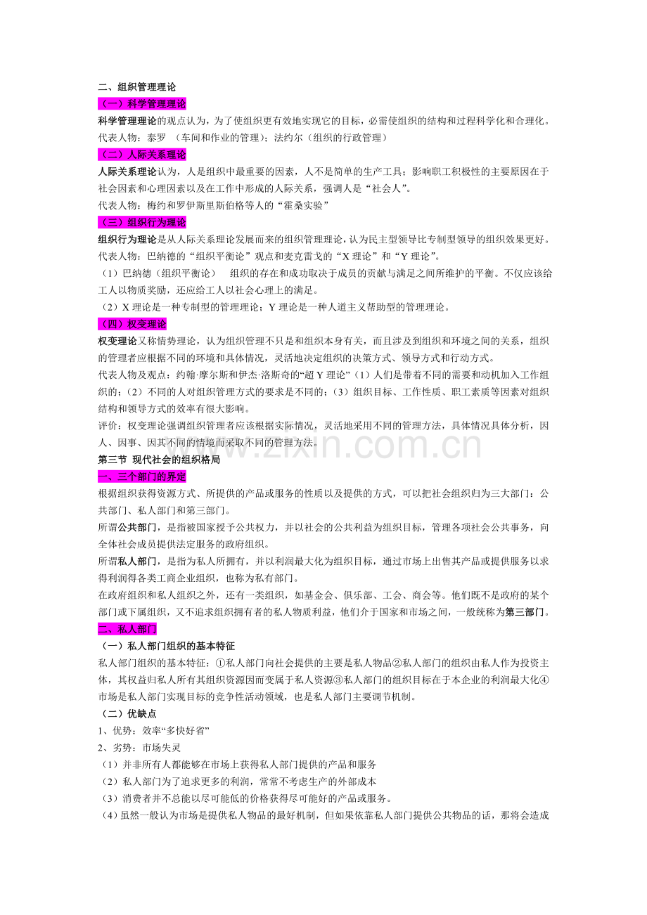 第八章-组织.doc_第2页