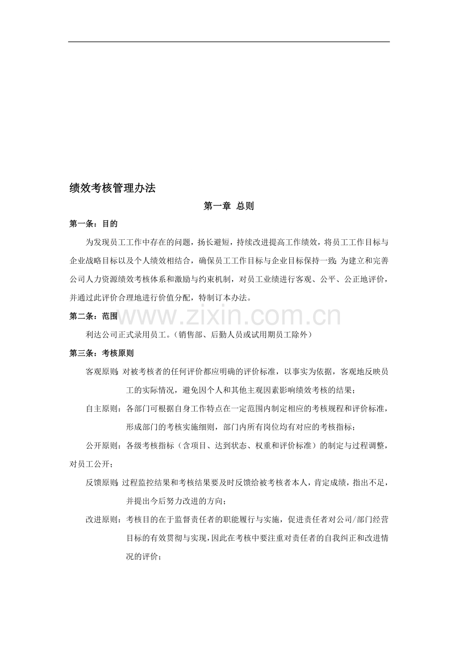绩效考核成绩办法..doc_第1页