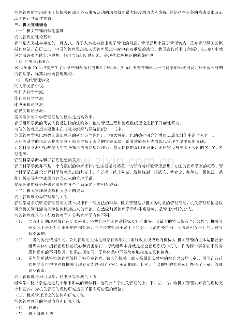 机关管理.doc_第2页