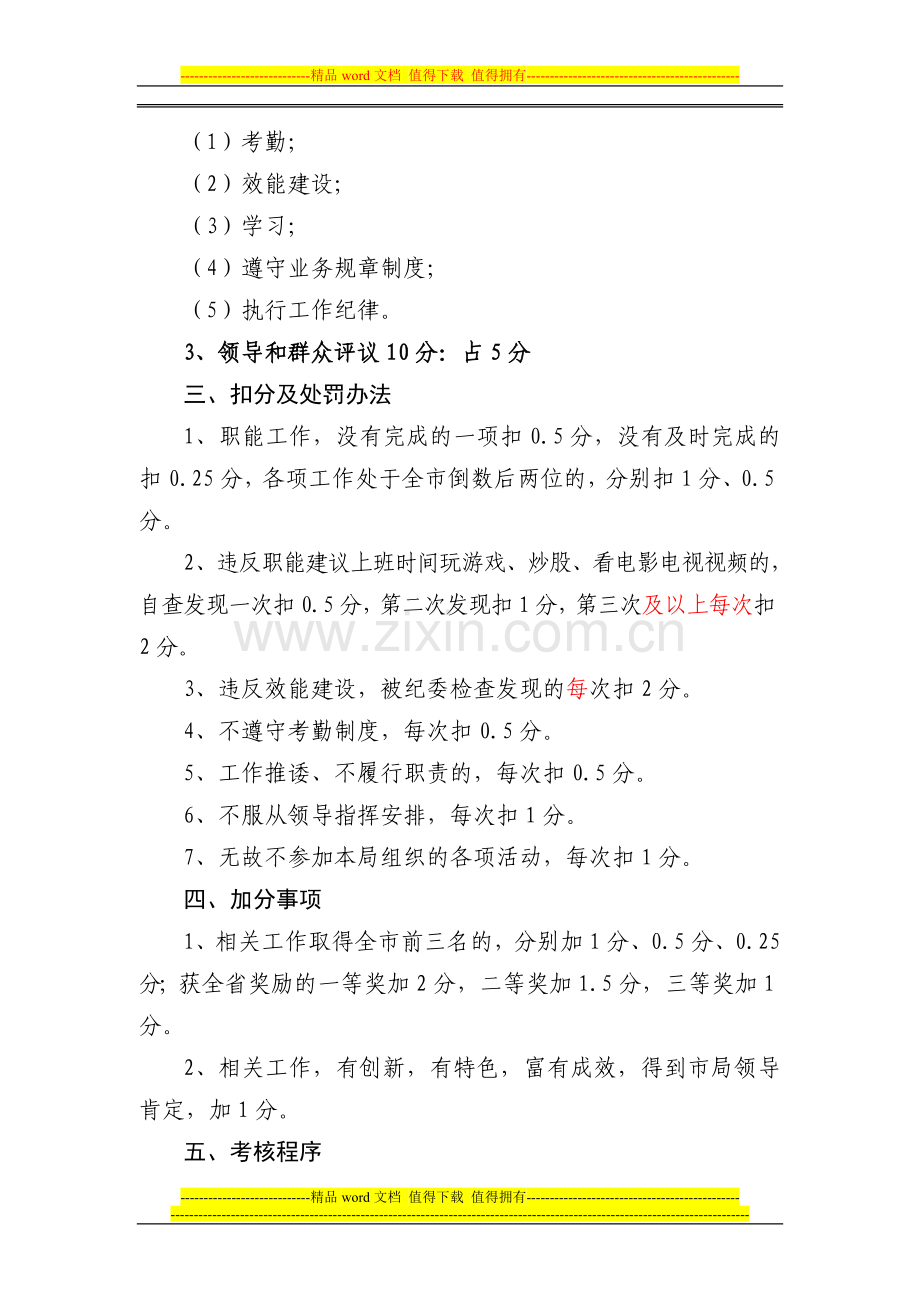 2014年松阳县气象局目标管理考核办法1..doc_第2页