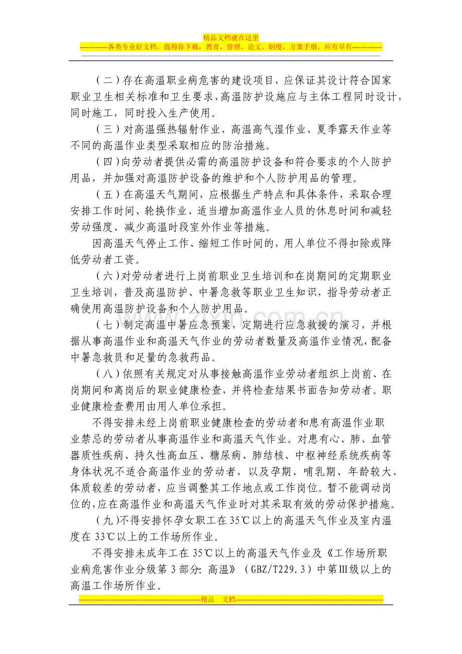 防暑降温措施管理办法(2012版).docx_第2页