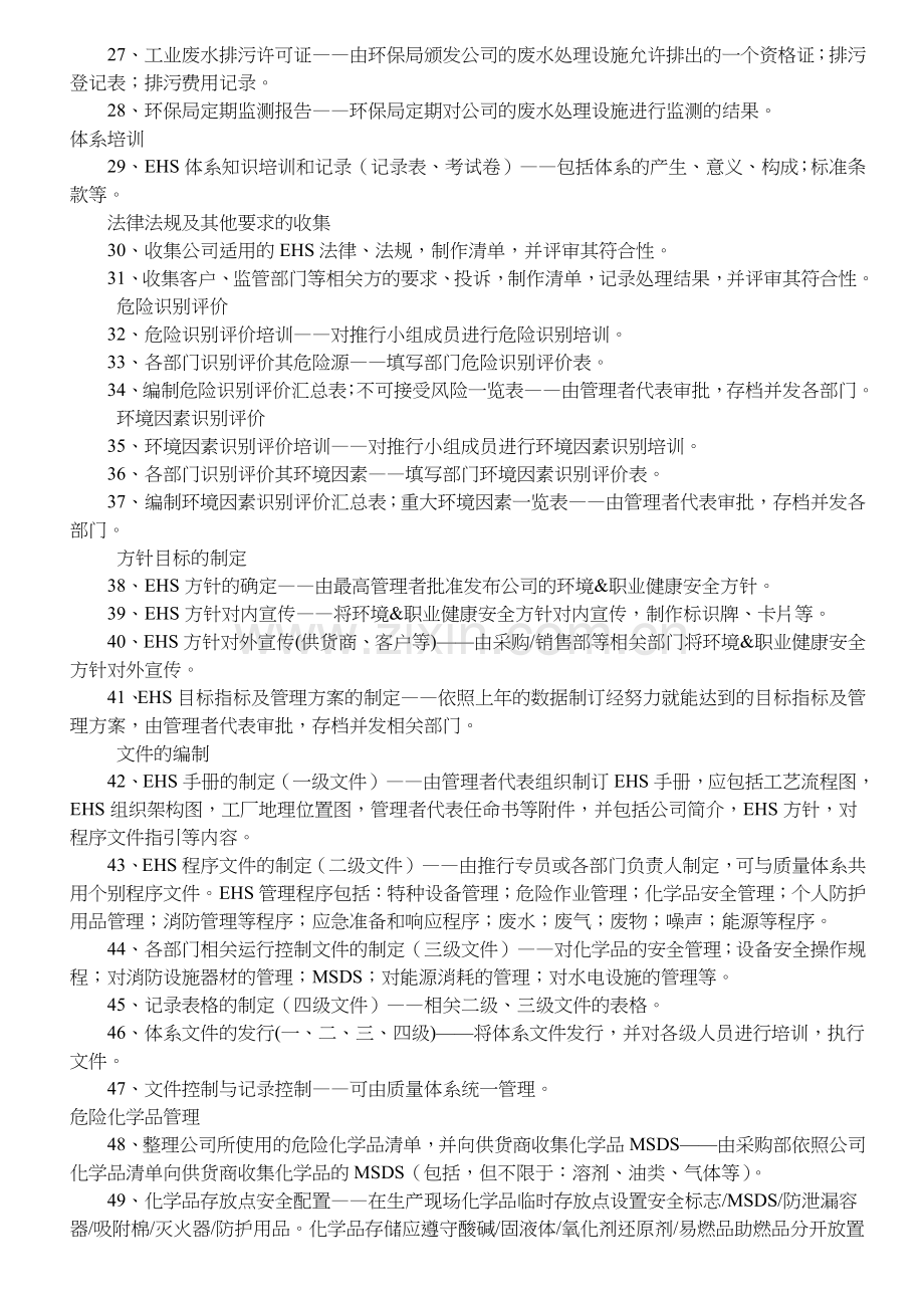 推行职业安全及环境管理体系重要事项.doc_第2页