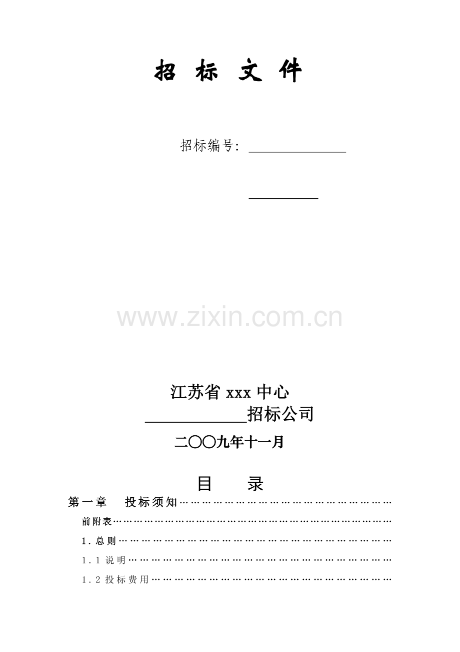 中心家具采购招标文件.doc_第2页