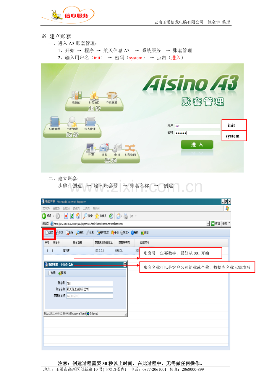 A3管理软件操作流程(据航信资料整理).doc_第2页