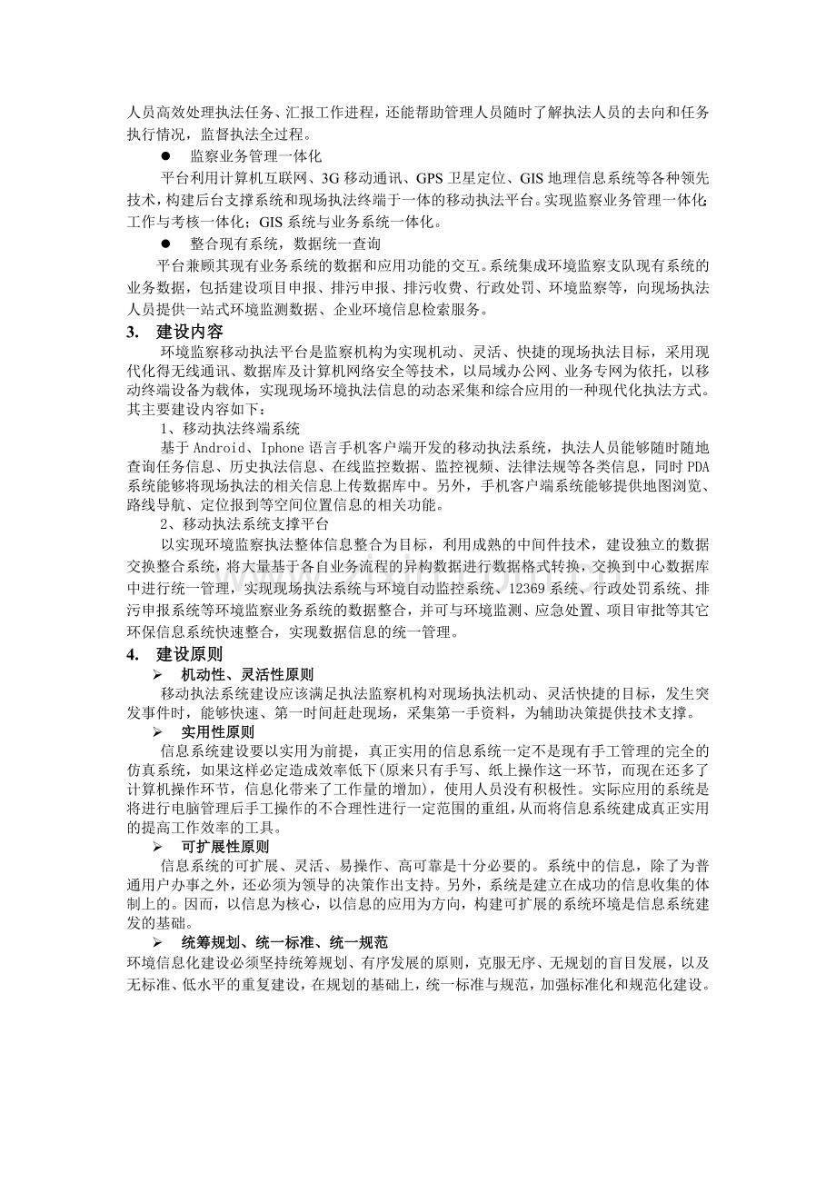 移动执法方案.doc_第2页