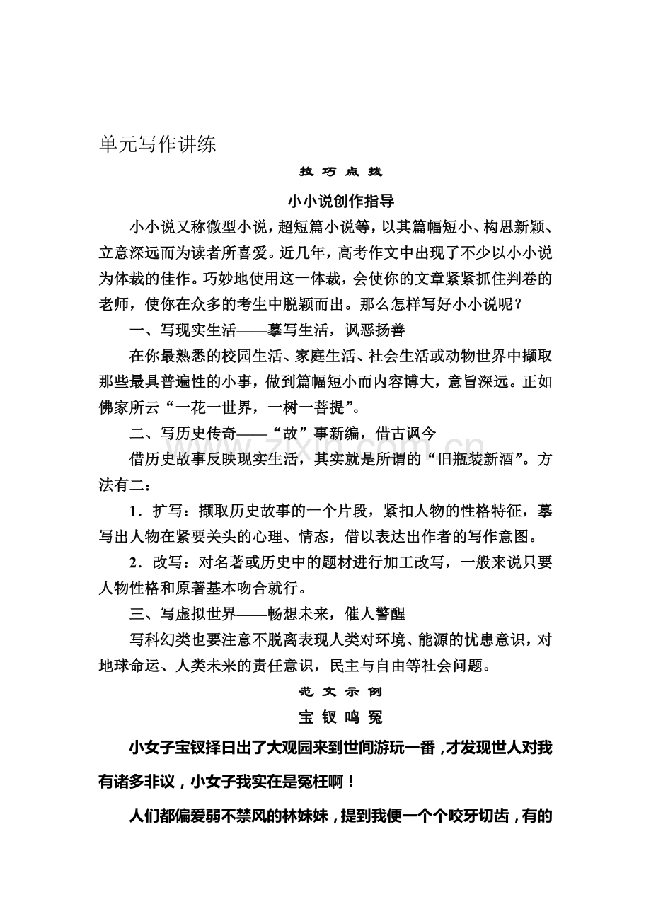 2016-2017学年高一语文下册双基限时练习题2.doc_第1页