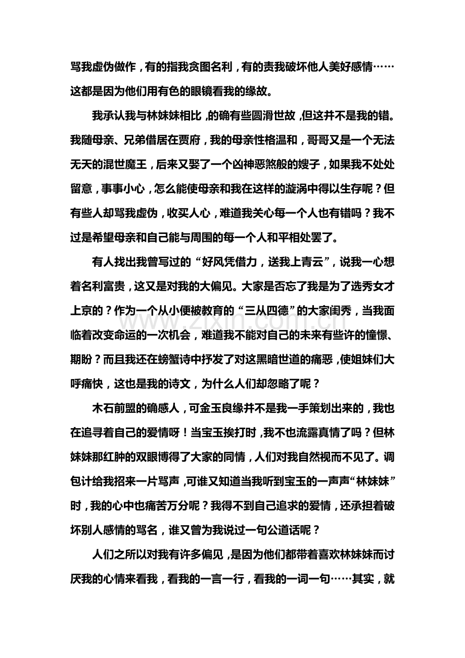 2016-2017学年高一语文下册双基限时练习题2.doc_第2页