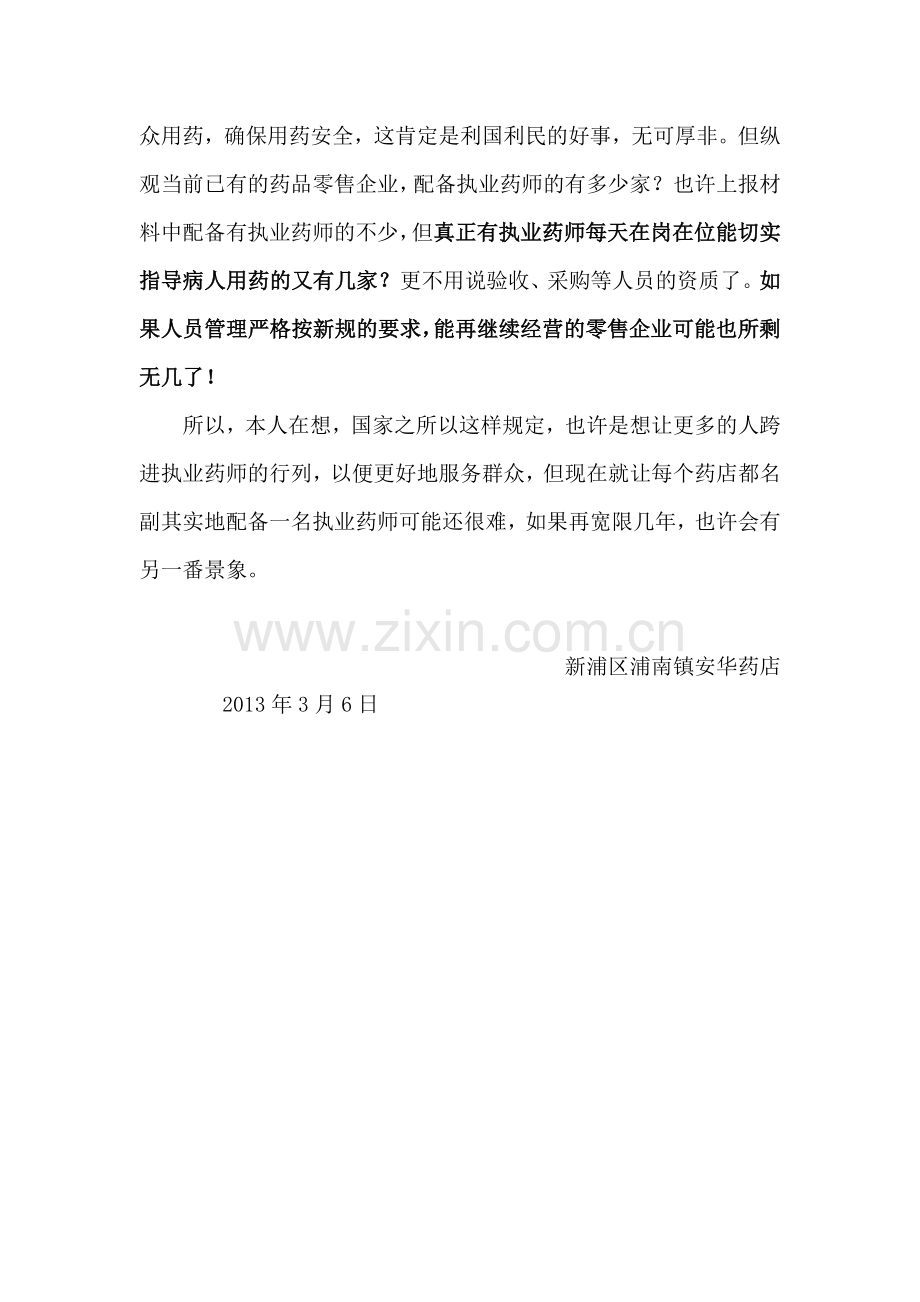 学习新版GSP体会.doc_第2页