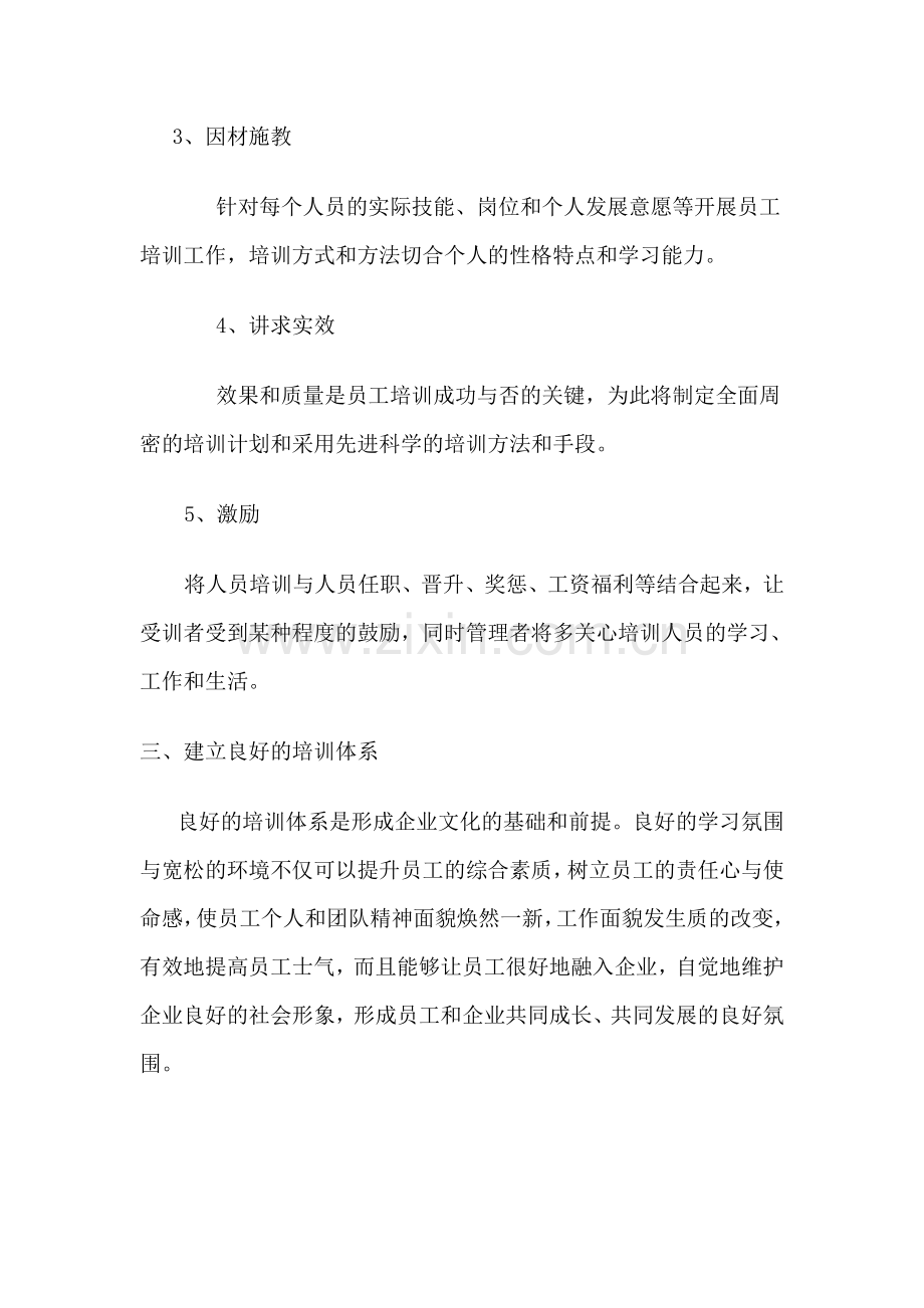 如何加强员工队伍的培训.doc_第2页