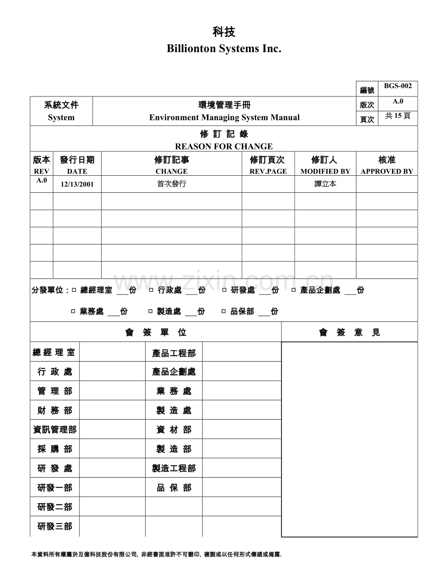 BGS-002环境管理手册.doc_第1页