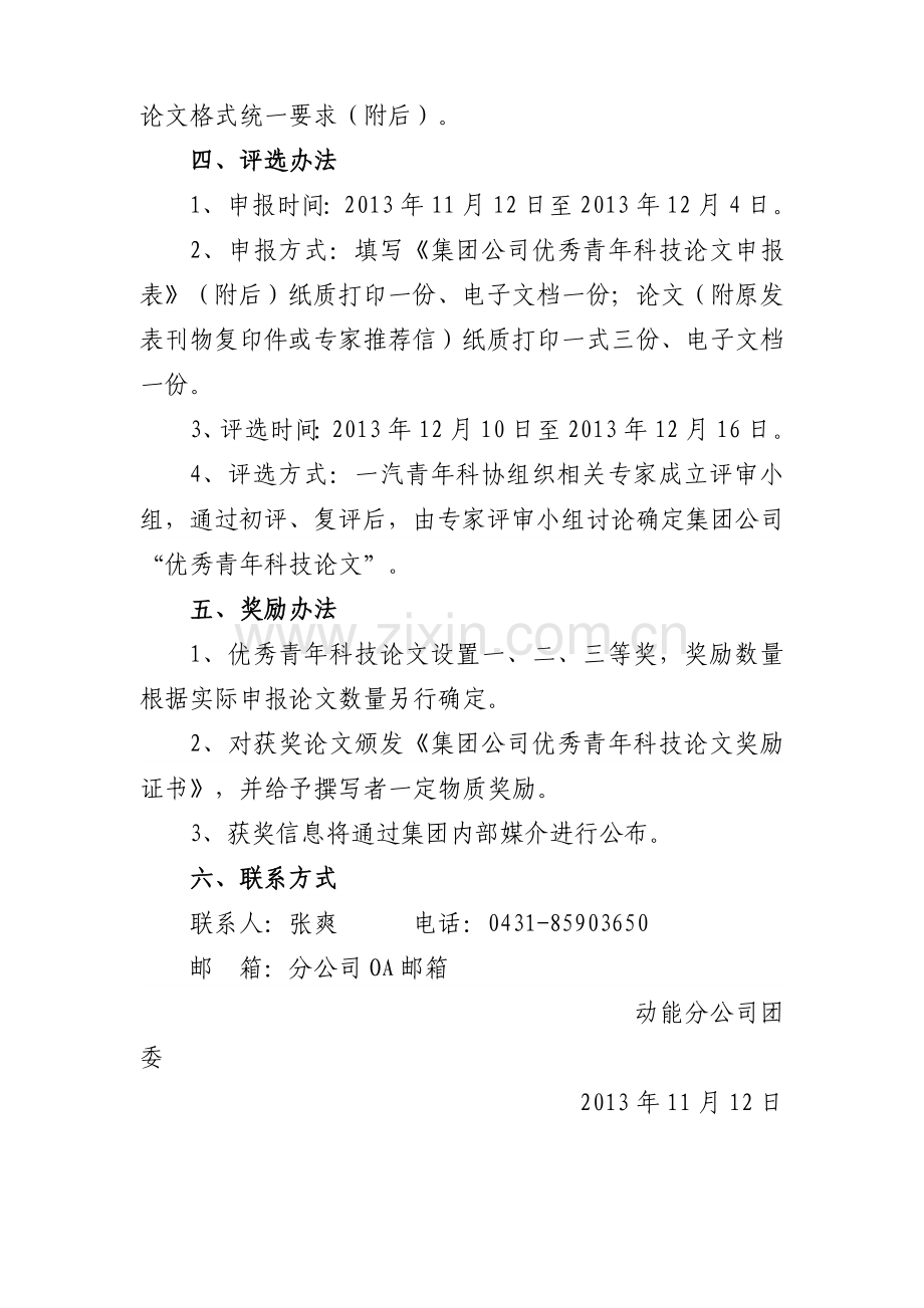 优秀青年科技论文评选方案.doc_第2页