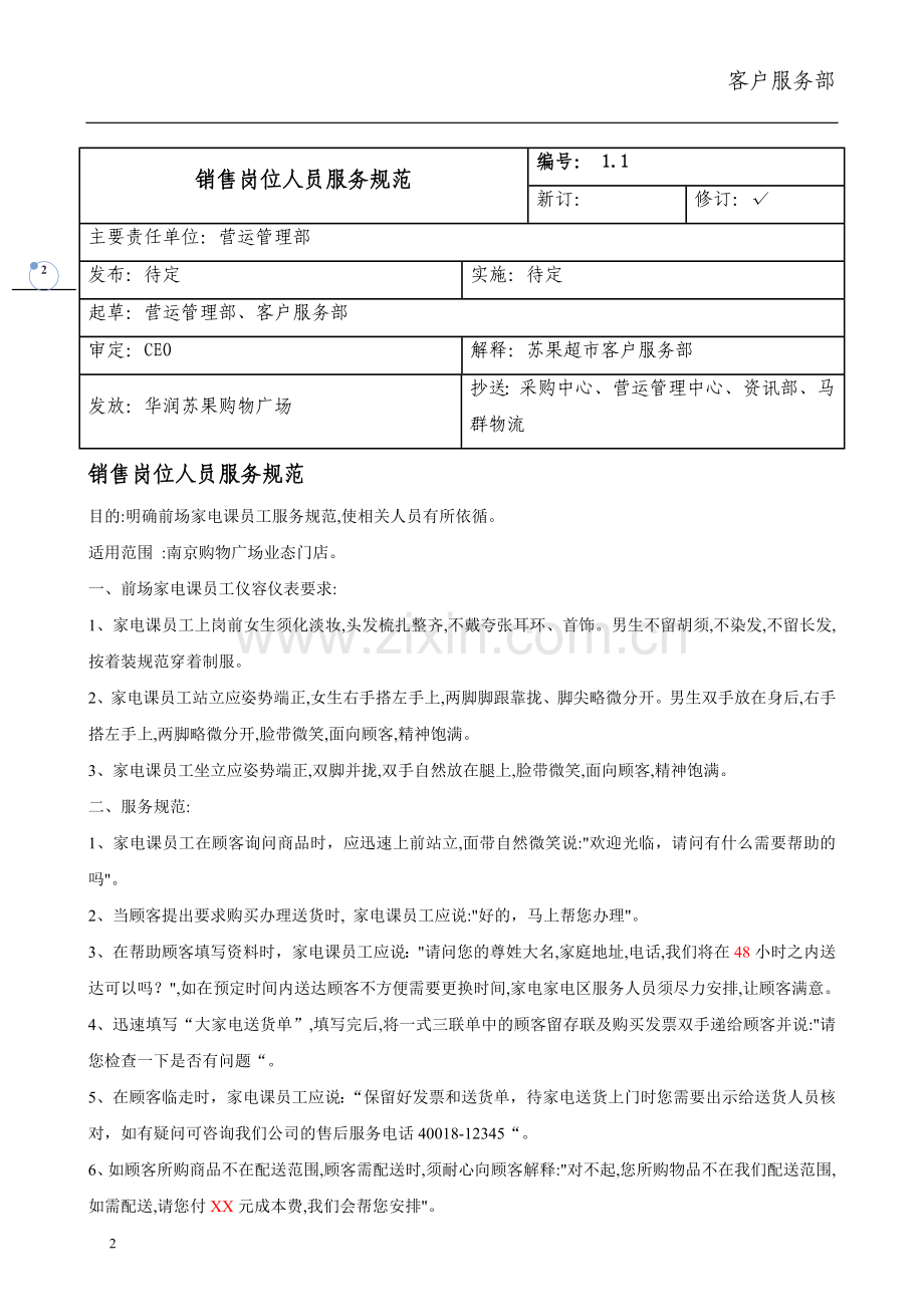 大家电配送手册.doc_第2页