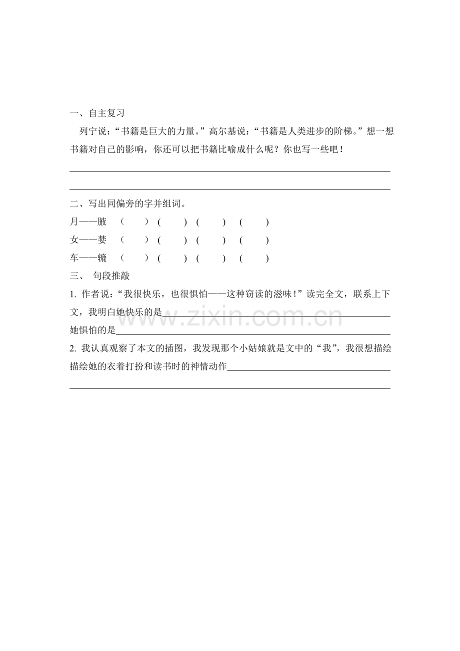 五年级语文窃读记练习题2.doc_第1页