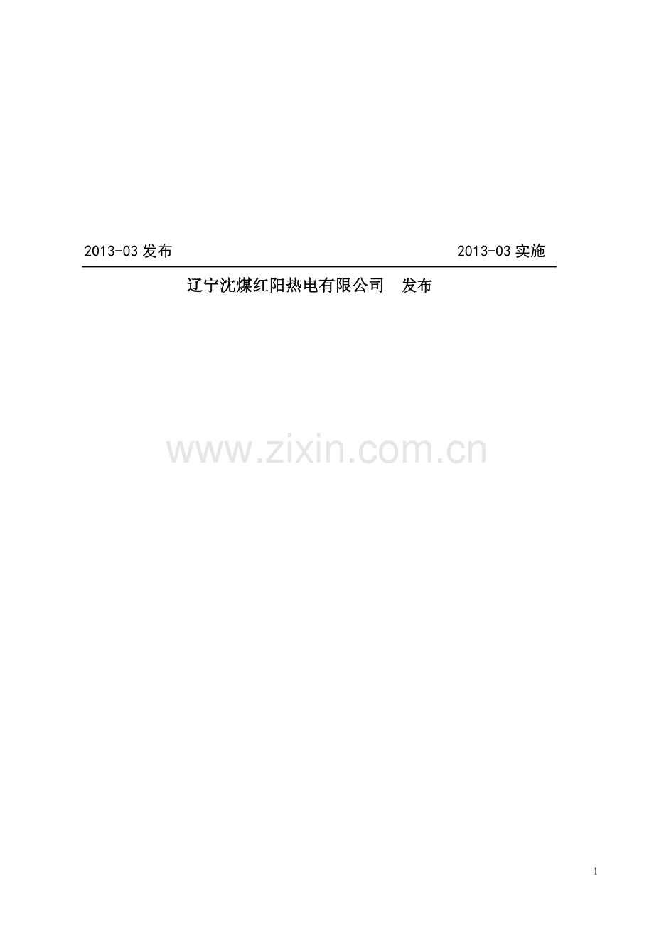 发电运行部及各岗位工作标准2017-8.doc_第2页