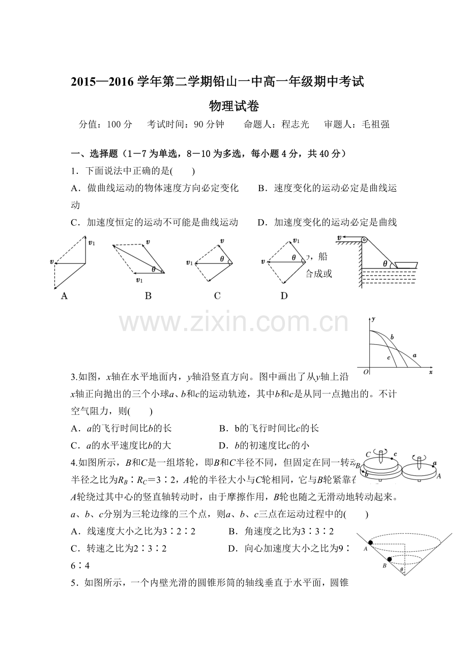 江西省上饶市2015-2016学年高一物理下册期中测试题.doc_第1页