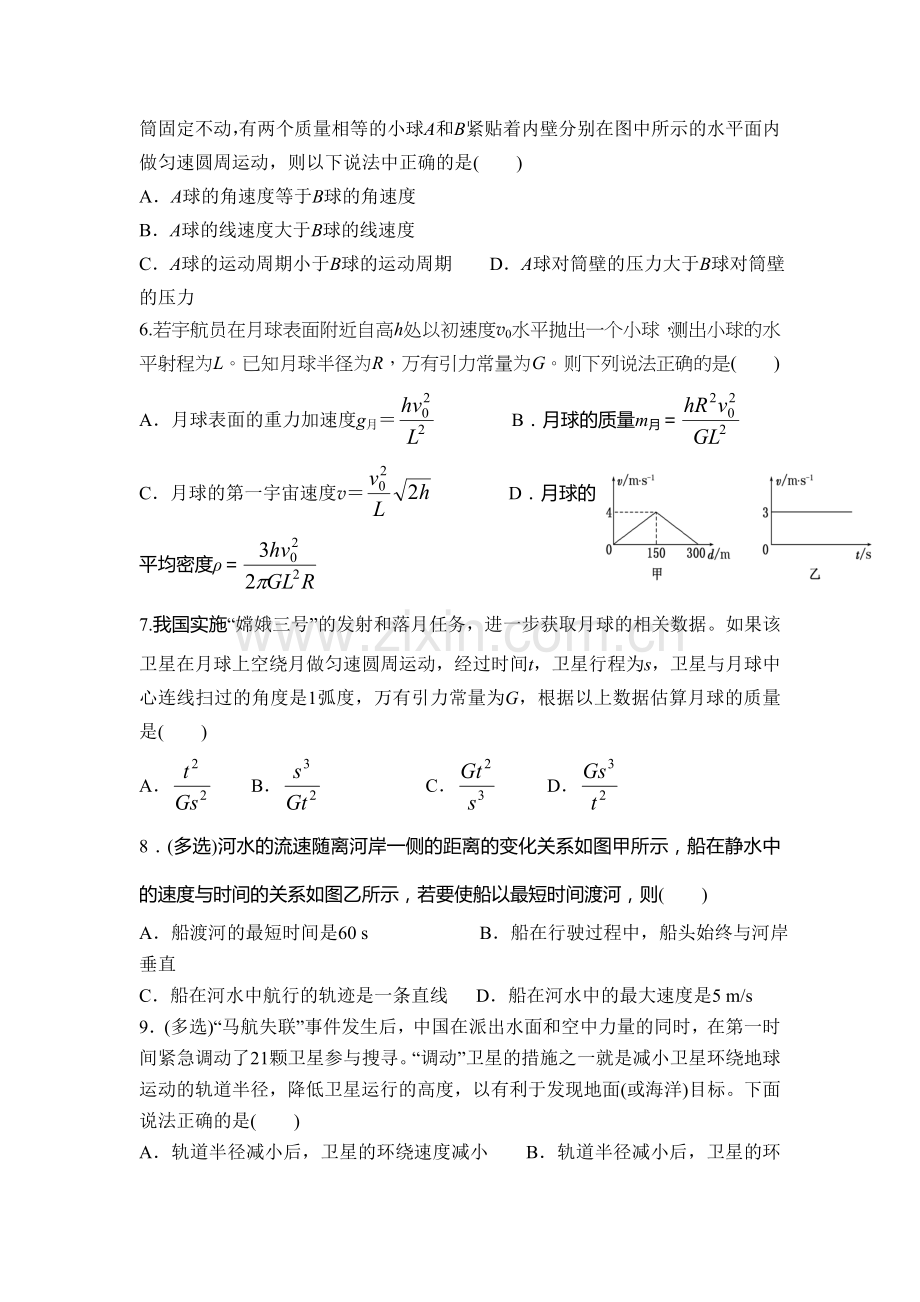 江西省上饶市2015-2016学年高一物理下册期中测试题.doc_第2页