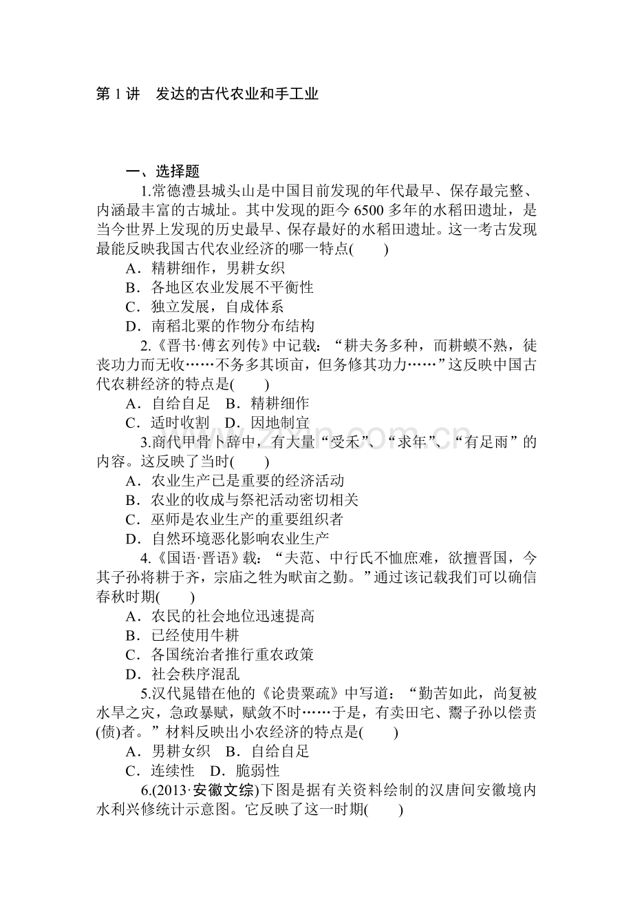 2015届高考历史第一轮总复习同步训练题37.doc_第1页