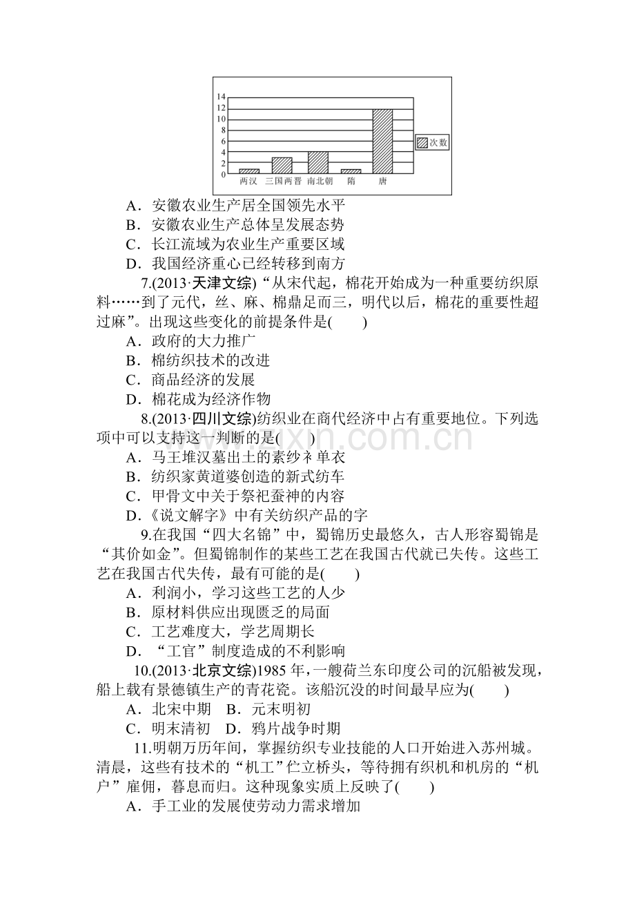 2015届高考历史第一轮总复习同步训练题37.doc_第2页