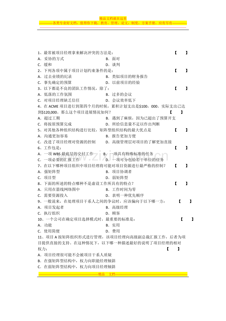 试题C-项目管理.doc_第1页
