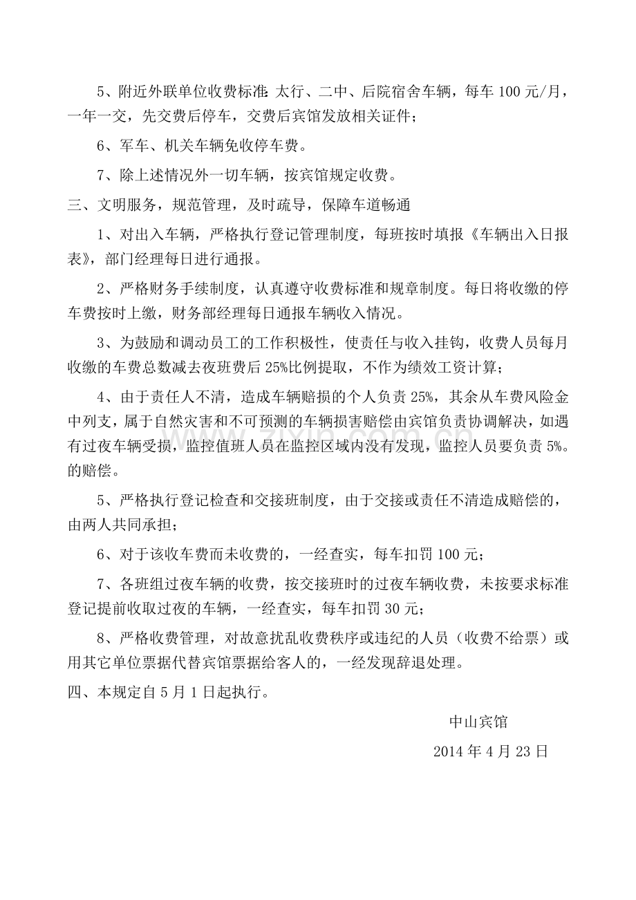 车辆收费管理规定.doc_第2页
