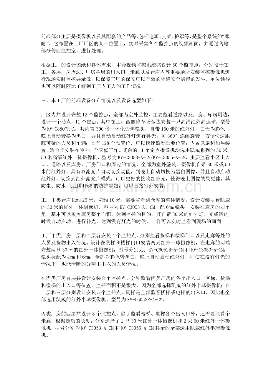 工厂视频监控方案.doc_第2页