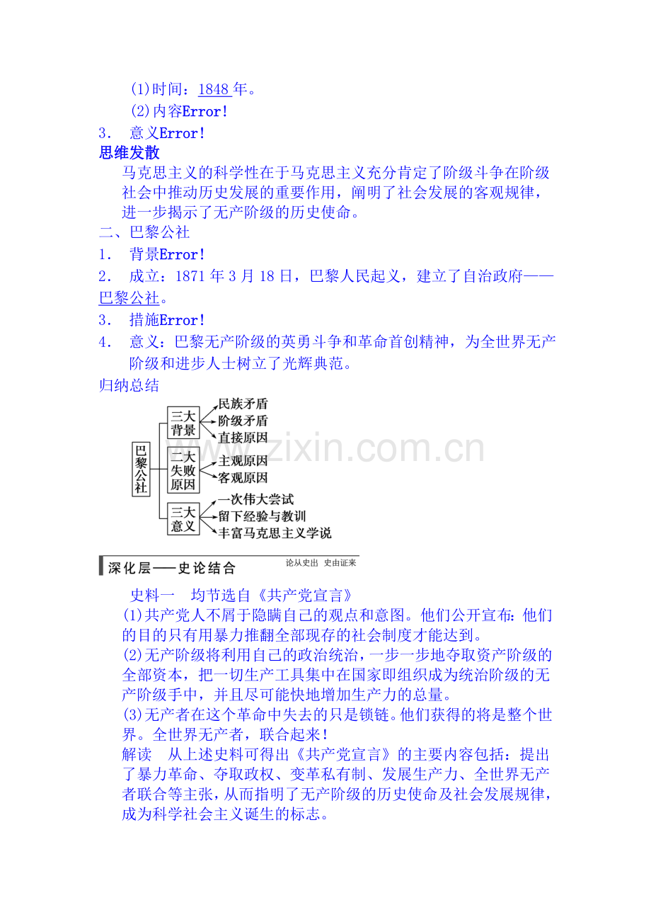 高三历史下册知识点探究检测38.doc_第2页