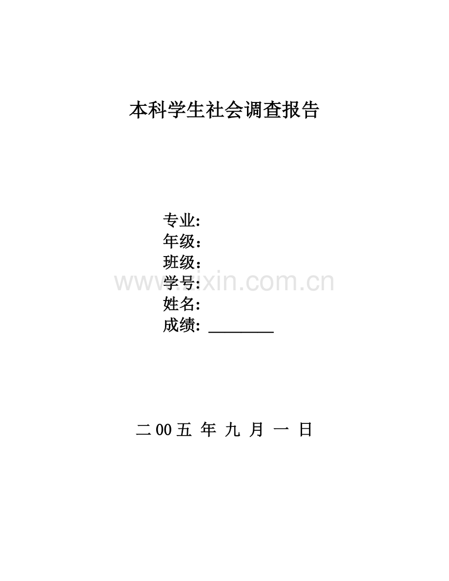 大学生社会调查报告(网吧情况调研).doc_第1页