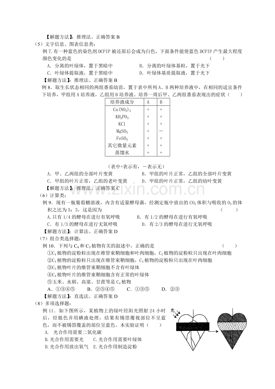 高考生物试题题型分析及解题方法.doc_第2页