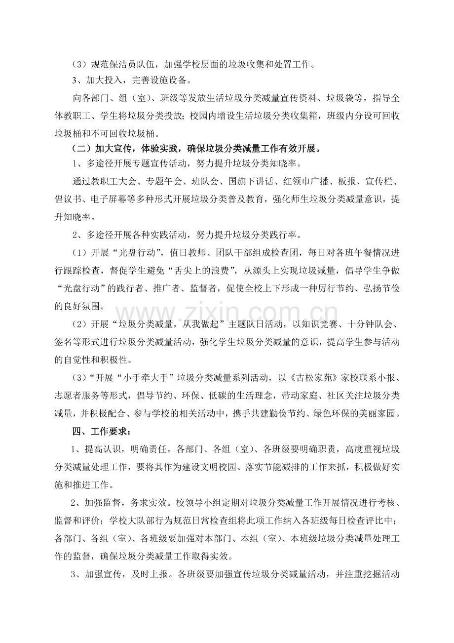 古松学校垃圾分类减量工作实施方案.doc_第2页