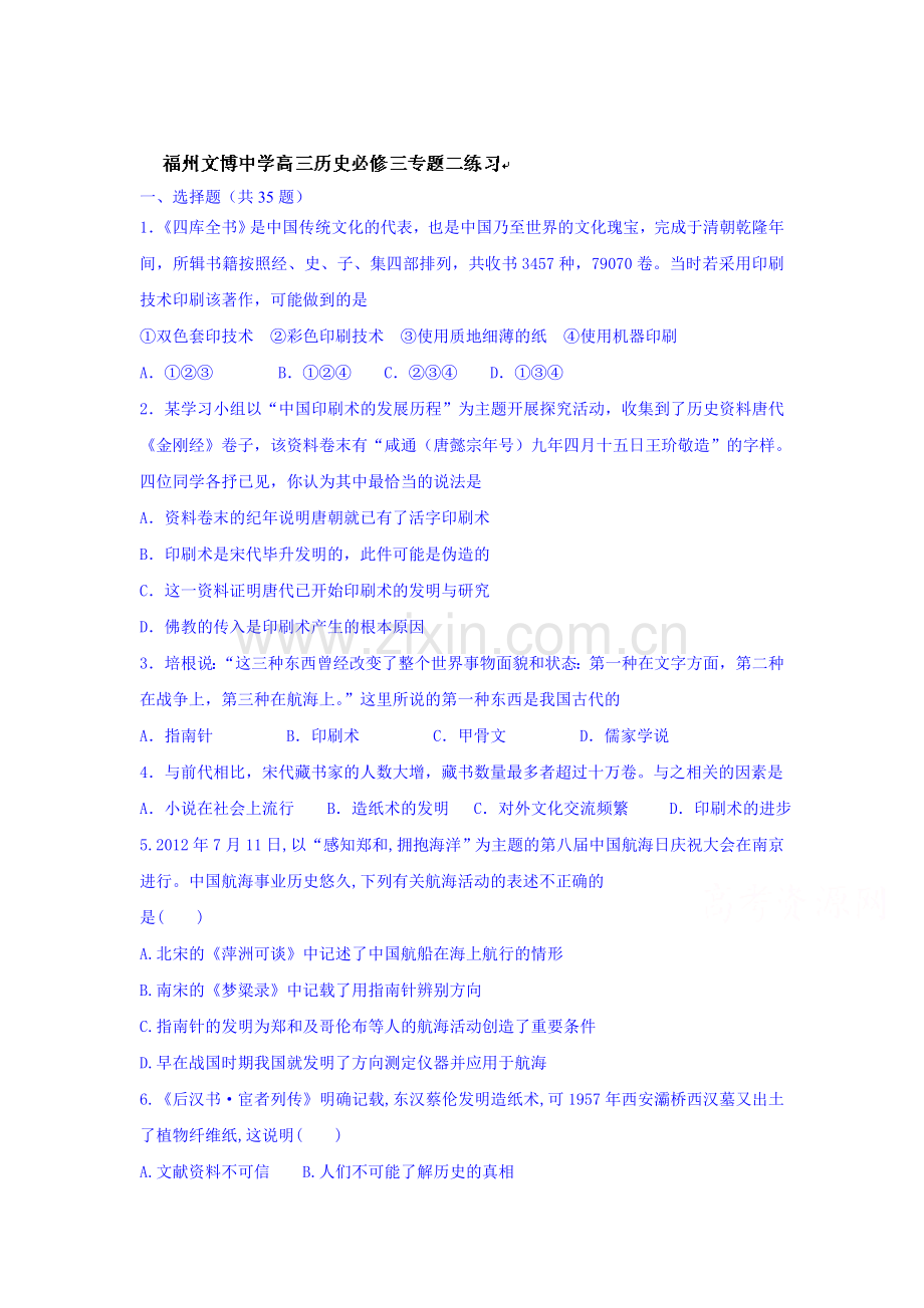 2015届高考历史第二轮专题综合训练44.doc_第1页