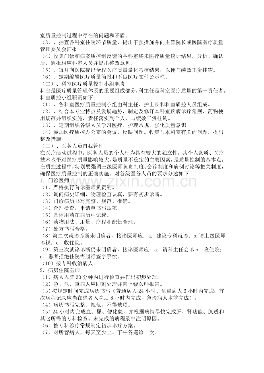 华西医院全程医疗质量控制实施方案.doc_第2页