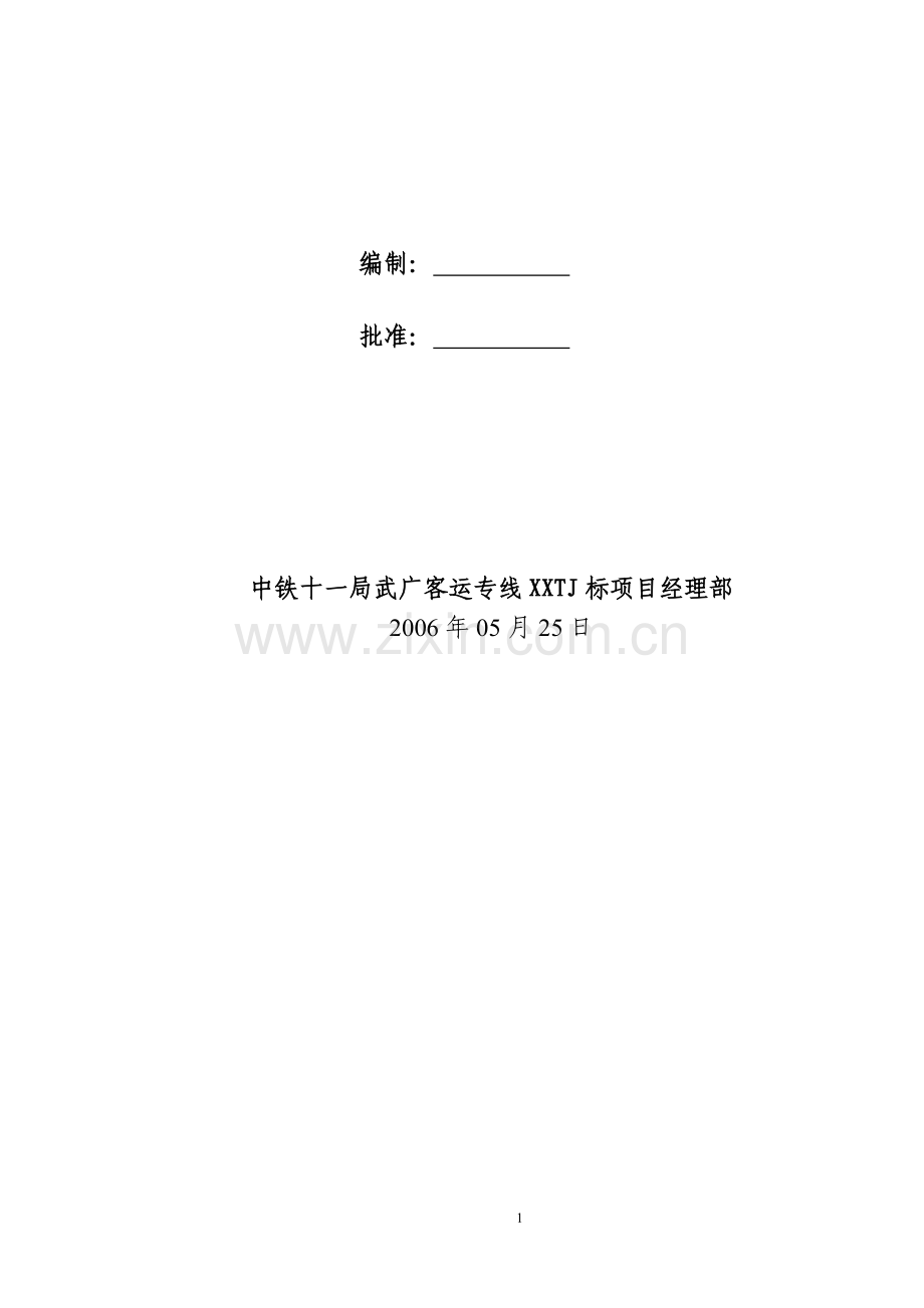 CRD法开挖作业指导书.doc_第2页