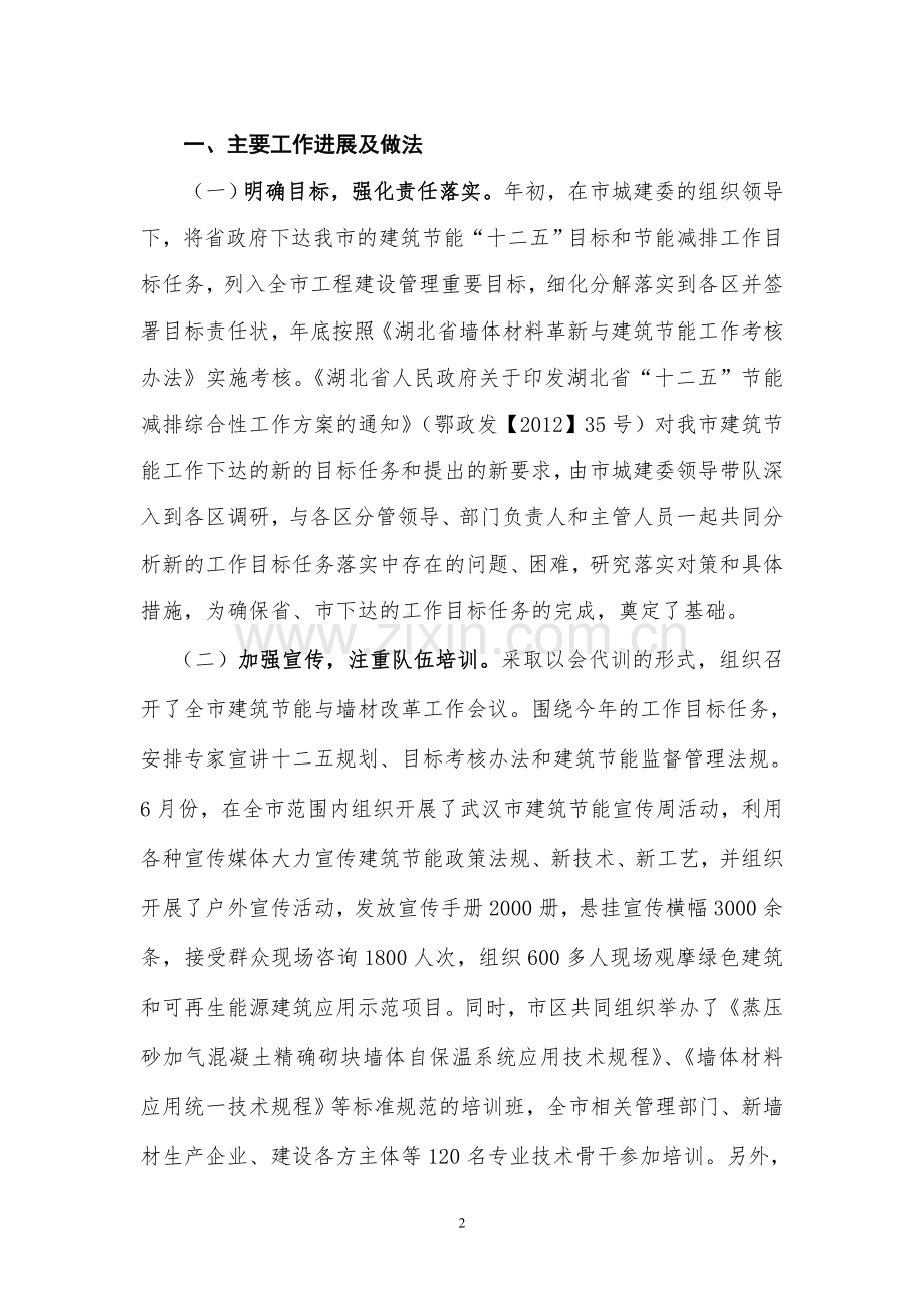 大力推进建筑节能--促进两型社会建设.doc_第2页