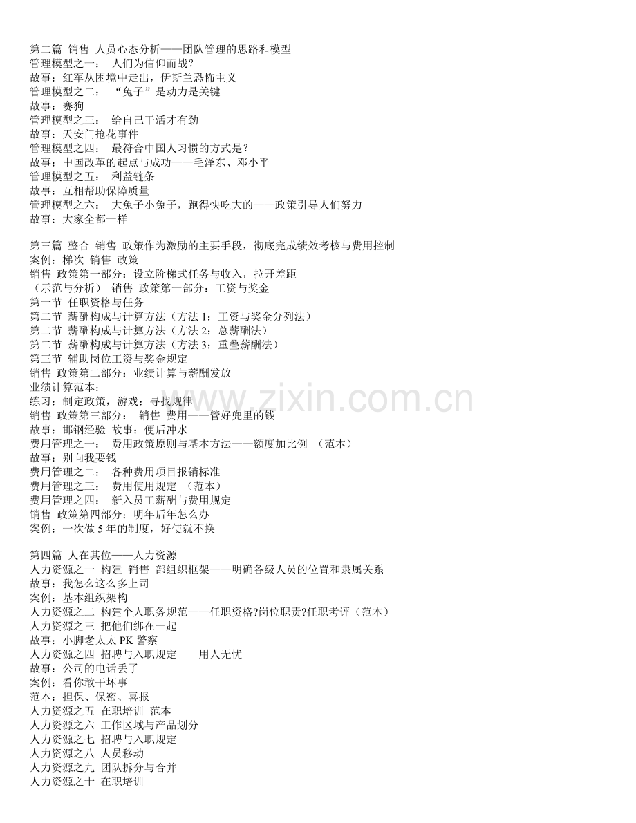 彻底解决销售团队长期激励与绩效考核..doc_第2页