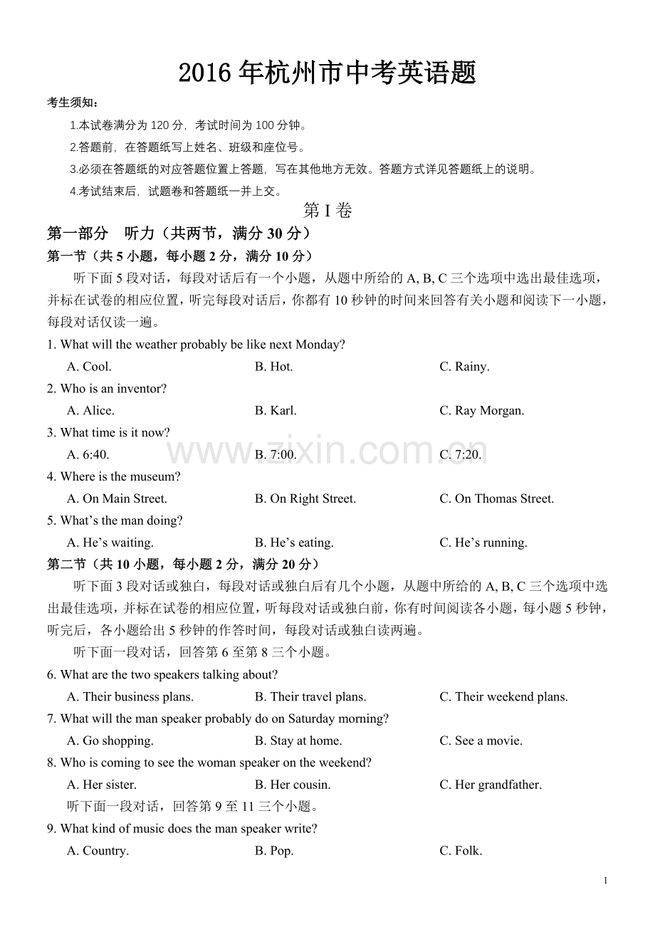 2016年杭州市中考英语题.doc_第1页