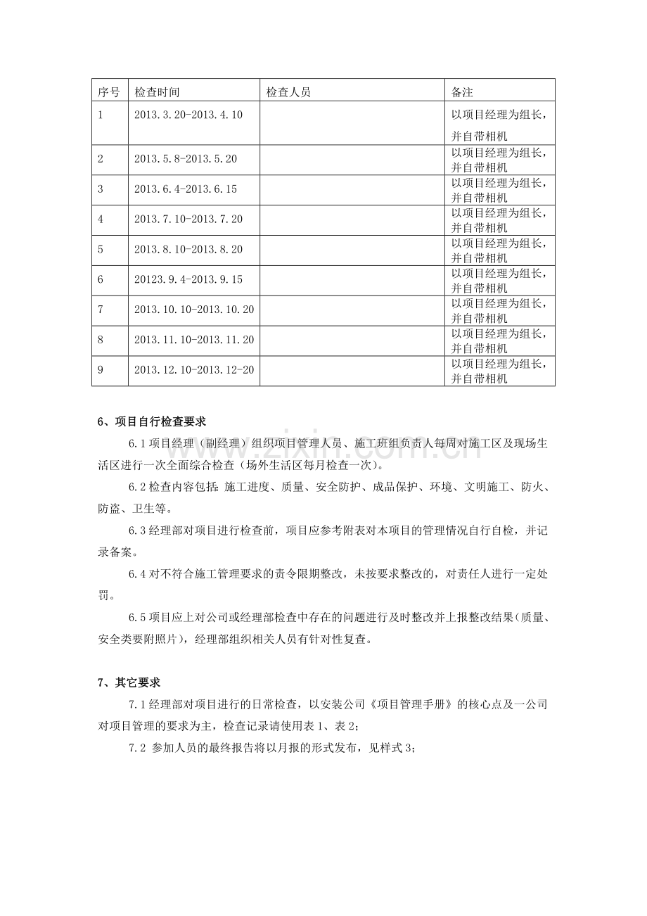 项目监督检查管理规定及检查表格.doc_第2页