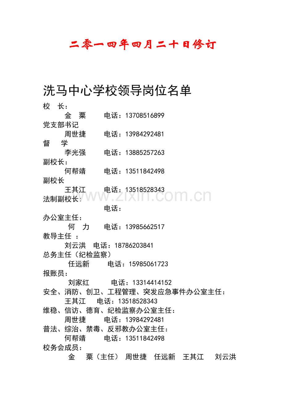 湄潭县洗马镇中心学校管理制度(修订版).doc_第2页