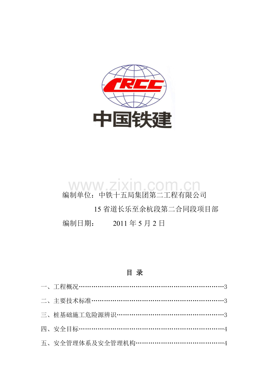 桩基施工安全方案.doc_第2页