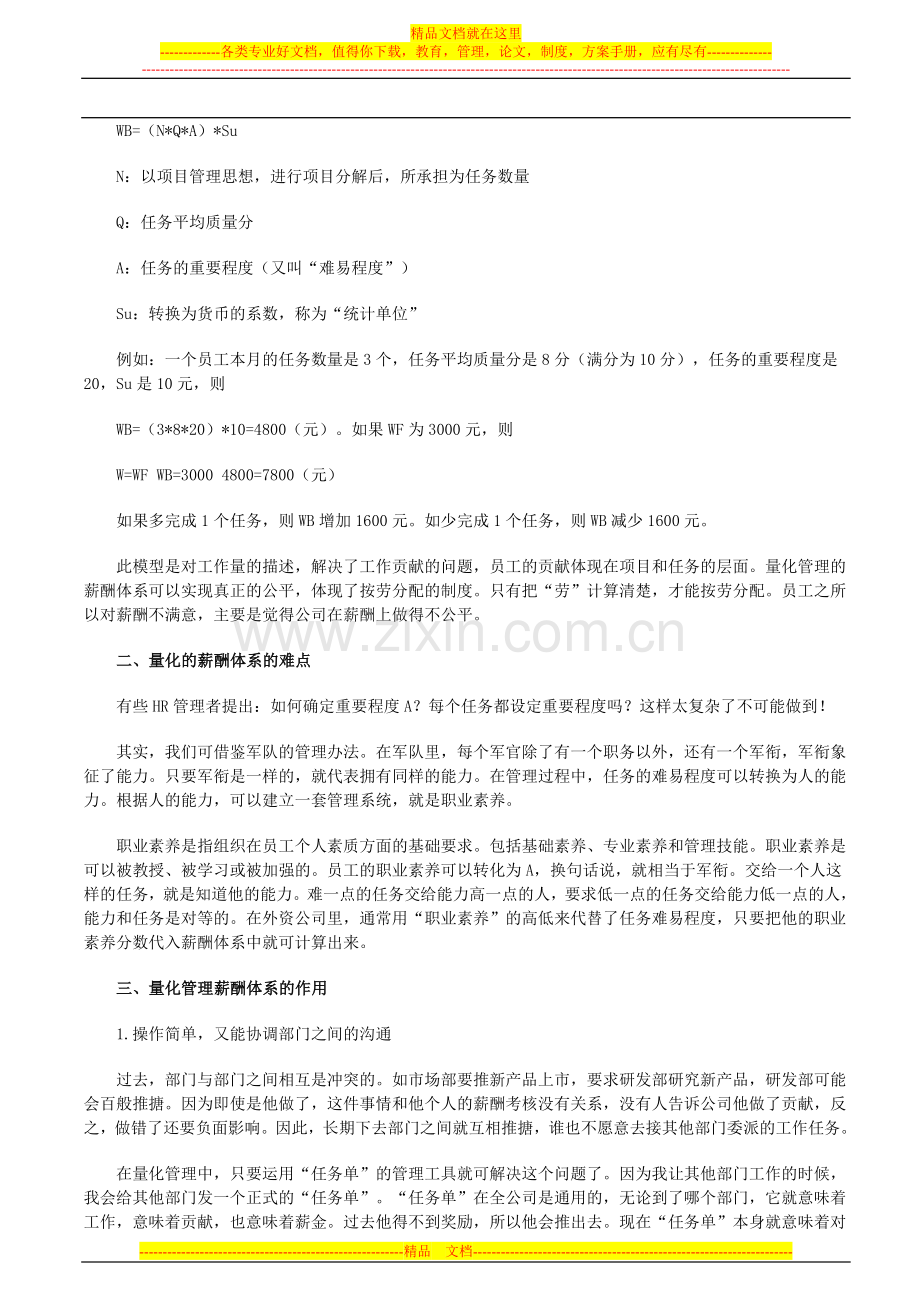 量化管理在薪酬体系设计中的运用.doc_第2页