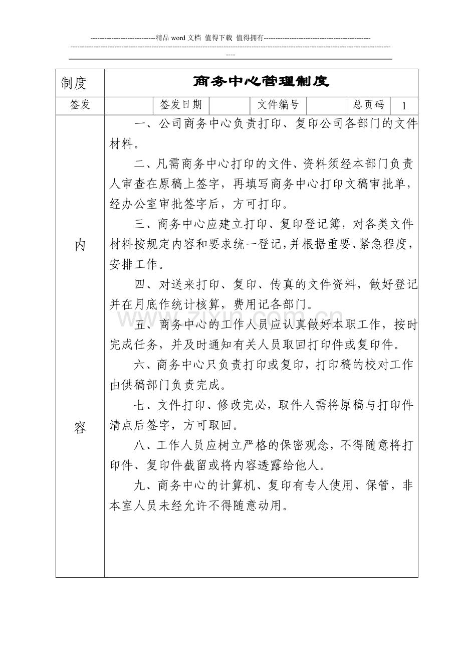 经典办公室工作手册().doc_第1页