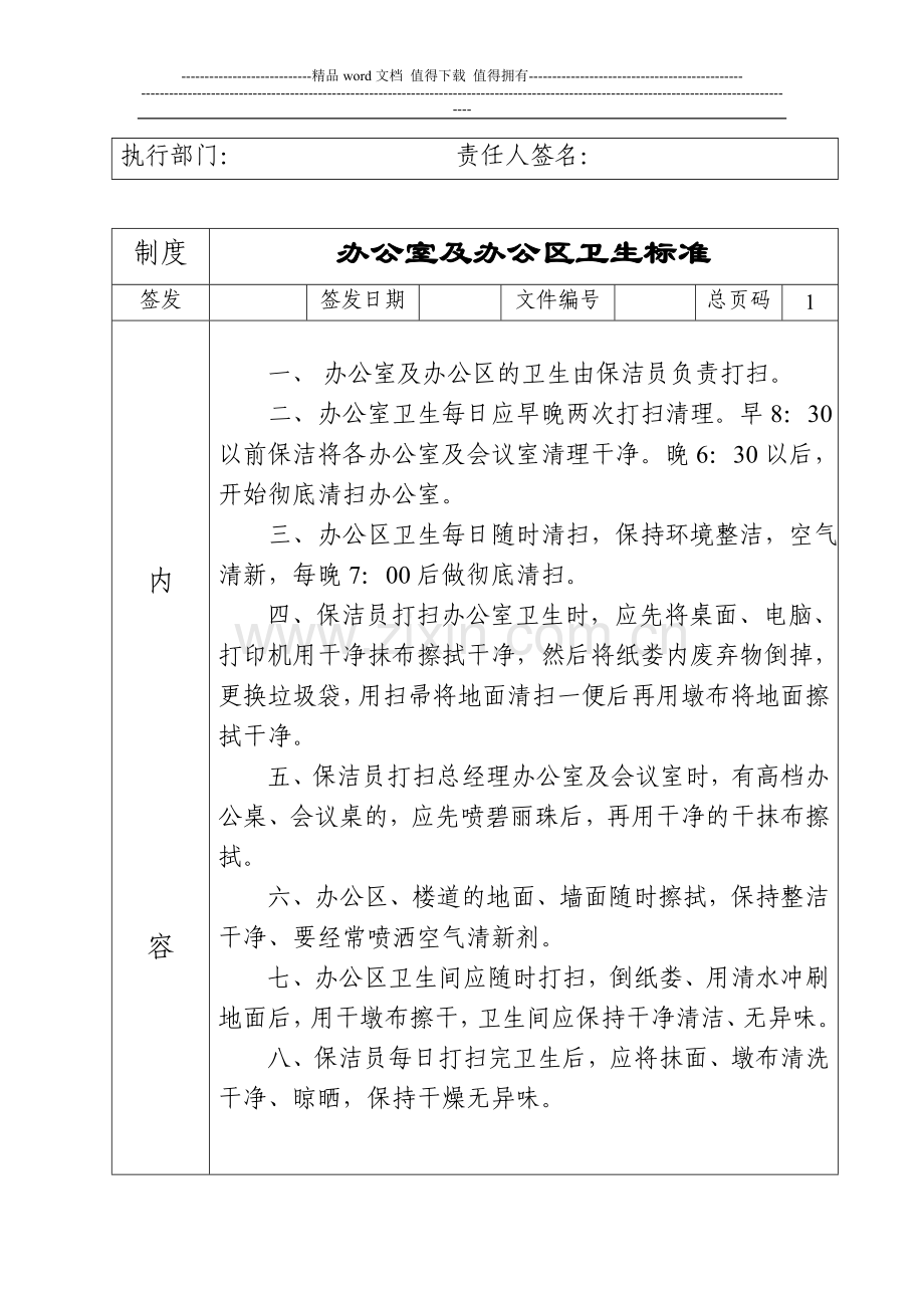 经典办公室工作手册().doc_第2页