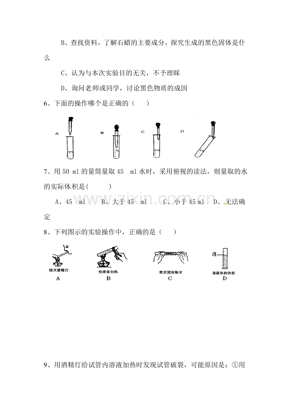 九年级化学上册第一次月考调研试题1.doc_第2页