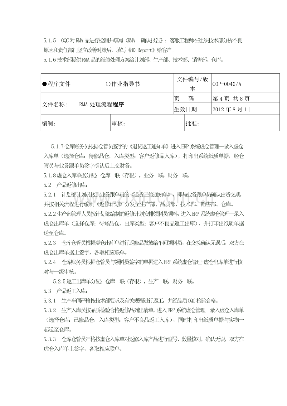 RMA处理流程程序.doc_第2页