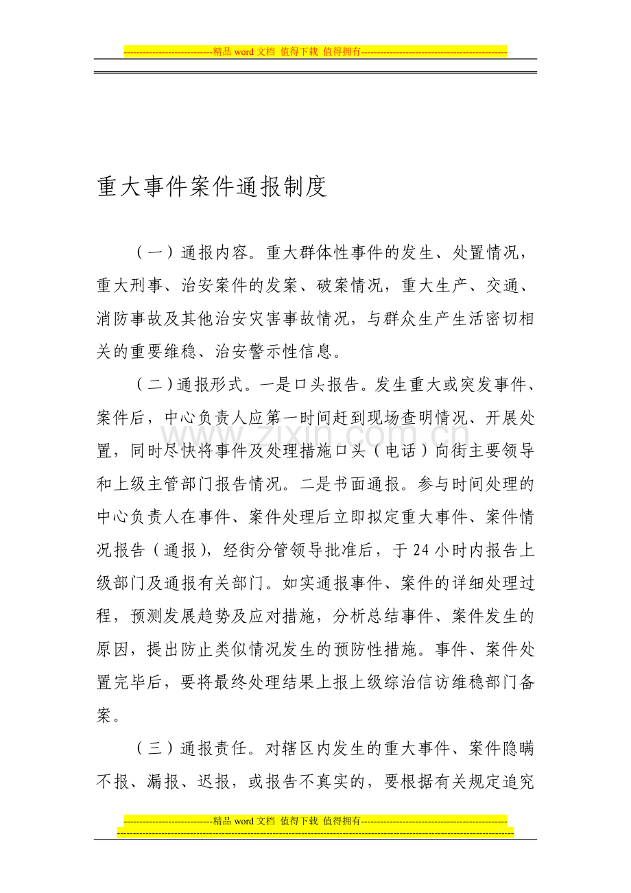 综治制度二.doc_第1页