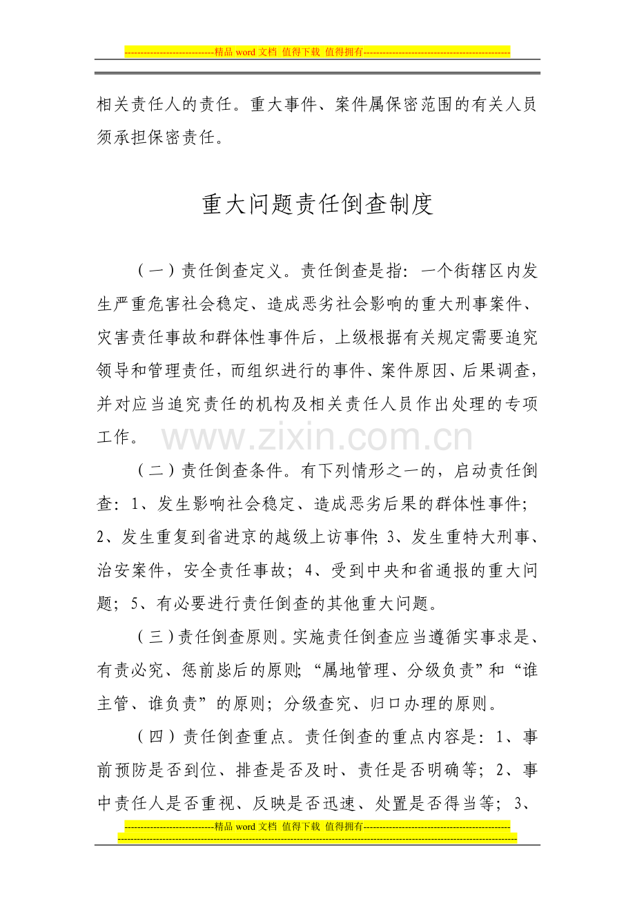 综治制度二.doc_第2页