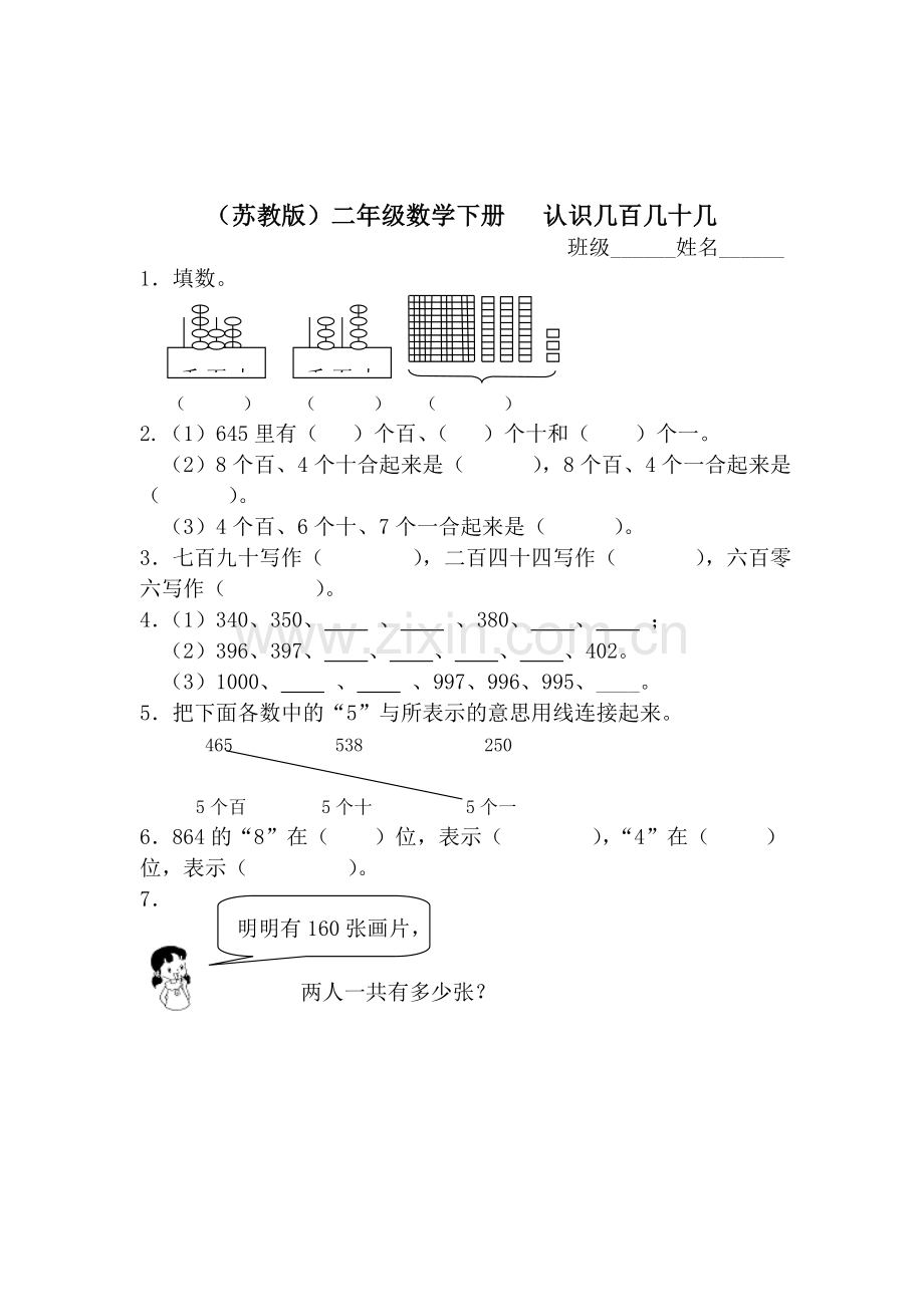 二年级数学下册课时知识点检测39.doc_第1页